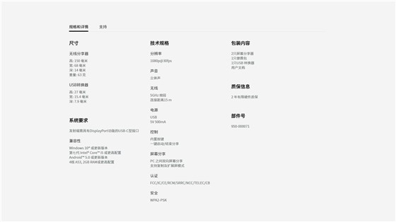 ONEPRES无线屏幕分享器参数.jpg